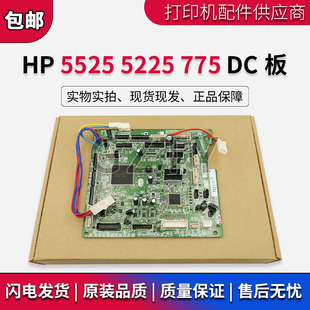 5525 CP5225DN 5225 DC板 DC控制板 原装 高压板 惠普HP5225