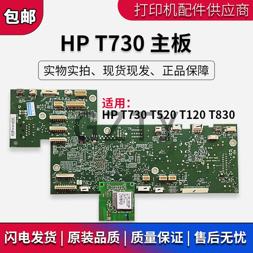 惠普 原装全新 HP T730 T520 T120 T830主板 绘图仪接口板 数据板