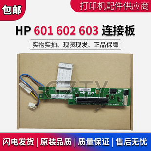 HP602 M600 HP603 HP601主板连接板 型号数据板 原装 惠普HP