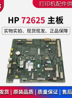 原装惠普HP72625主板 HP72525 72630 72425主板 接口板 USB驱动板