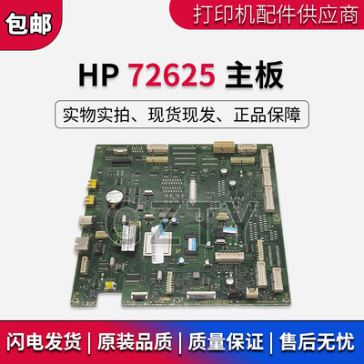 原装惠普HP72625主板 HP72525 72630 72425主板 接口板 USB驱动板