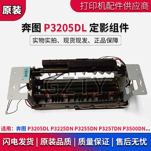 奔图 P3205DL P3257DN P3500DN P3225DN P3255DN定影组件加热组件