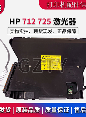 原装惠普HPpro700 712 hp725 HP M725 M712 激光器 激光盒 激光头