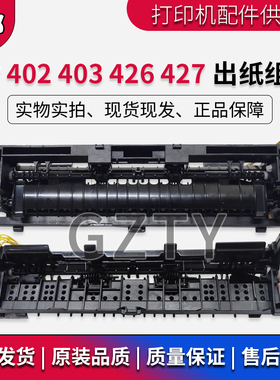 原装 惠普HP403DN 402D 426fdn HP427fdw出纸组件 出纸器 排纸杆