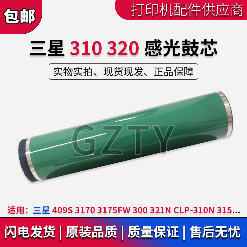 三星全新感光鼓芯适用多机型