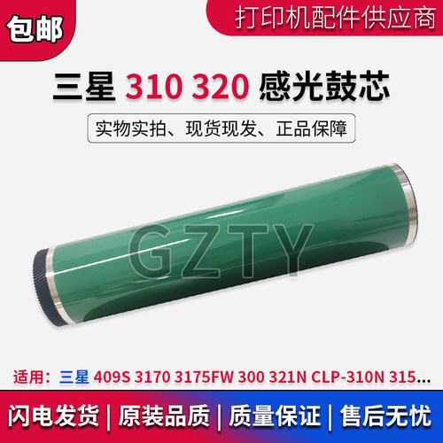 三星全新感光鼓芯适用多机型
