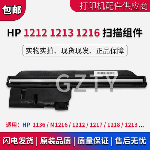 原装hp12131136扫描头支架