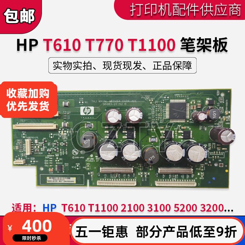 原装惠普HP T610 T1100 2100 3100 5200 3200笔架板 绘图仪笔架板