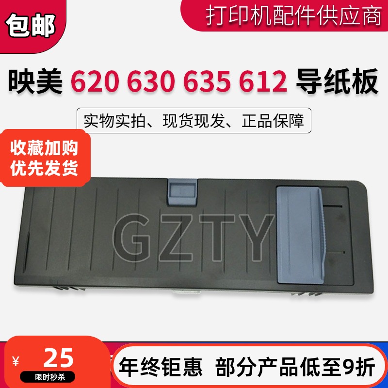 映美 FP630K 导纸板 TP635 托纸盘 FP620K 612K送纸托盘 进纸托盘
