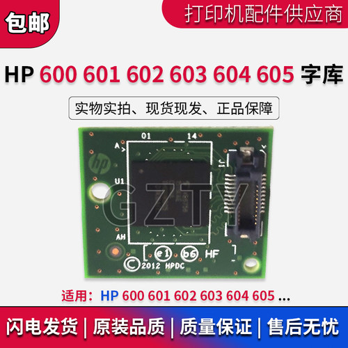 惠普HPPRO600系列字库启动条