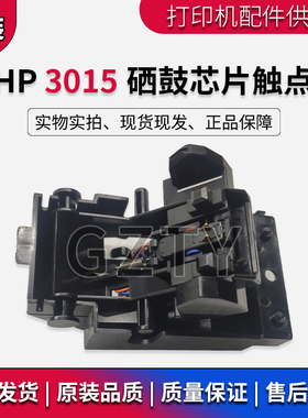 原装 惠普HP P3015 HP3015 HP3015dn硒鼓芯片触点 硒鼓感应弹簧