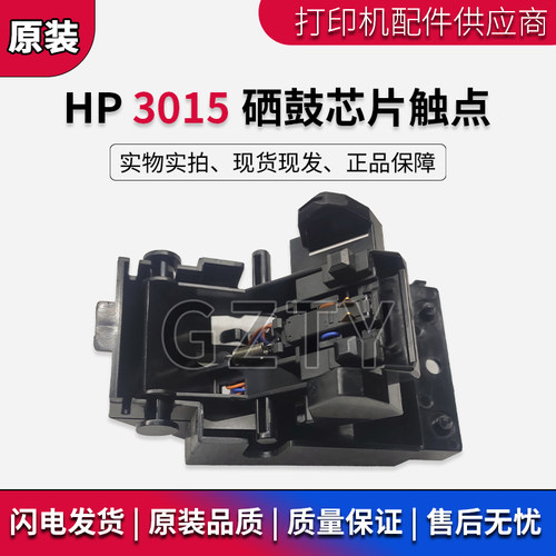 原装 惠普HP P3015 HP3015 HP3015dn硒鼓芯片触点 硒鼓感应弹簧