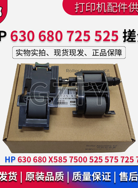 HP630 680 X585 7500 525 575 725 775ADF搓分 原稿搓纸轮 分页器