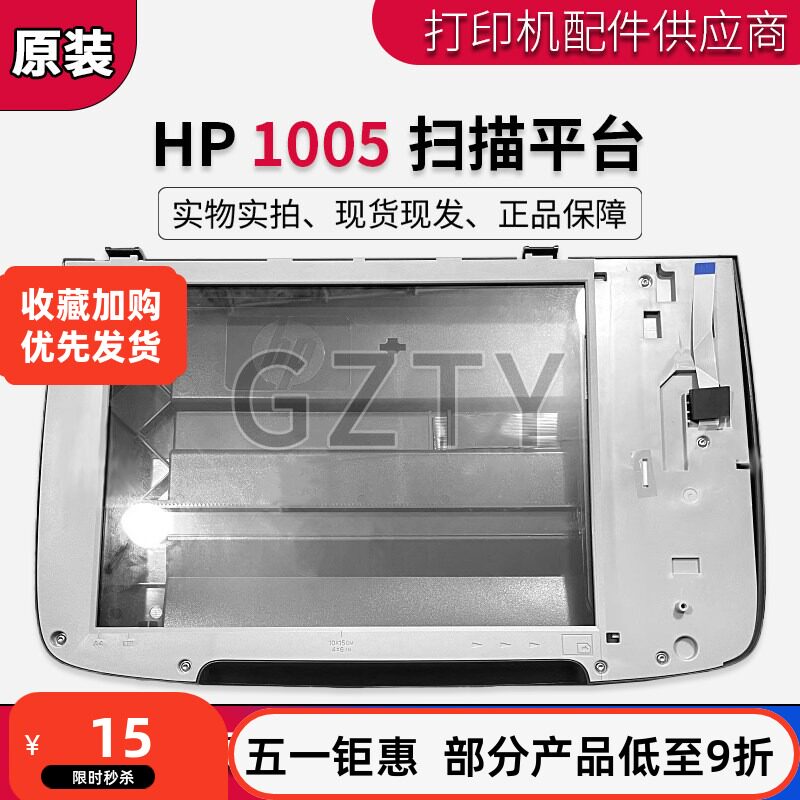 全新HP M1005 1005MFP扫描平台 扫描组件 扫描头 扫描单元 扫描盖