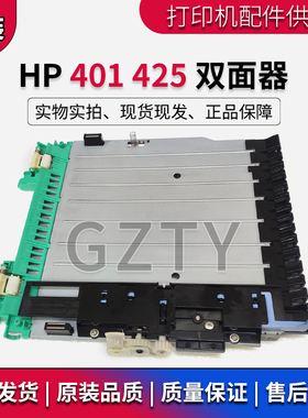 原装全新 惠普HPM401D M425 M401DN 2035 2055 双面器 双面打印单