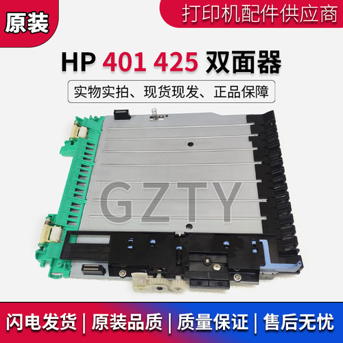 原装全新 惠普HPM401D M425 M401DN 2035 2055 双面器 双面打印单