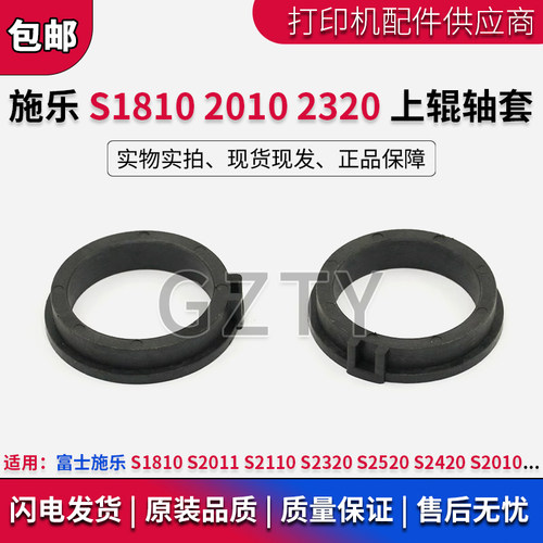 全新富士施乐打印机定影上辊轴套