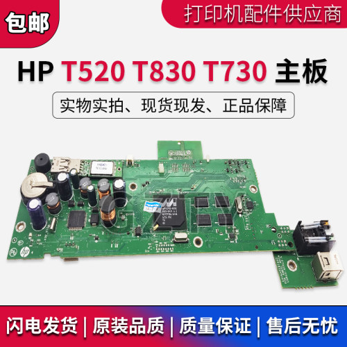 全新原装 惠普 HP T520 T830 T120 T730主板 绘图仪接口板 联机板