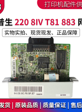 爱普生 EPSON TM-U220 8IV T81 883 884 885以太网口/网络板/网卡