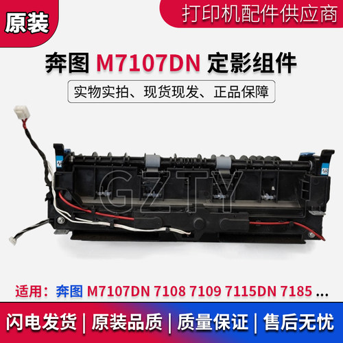 奔图定影组件热凝器定影牢固