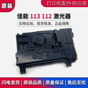 适用佳能Canon MF113W M112激光器LBP激光头LBP113DC板控制板