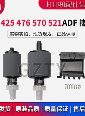 惠普全新原装HP425 HP476 HP521原稿ADF搓纸轮 分页器 输稿器搓分
