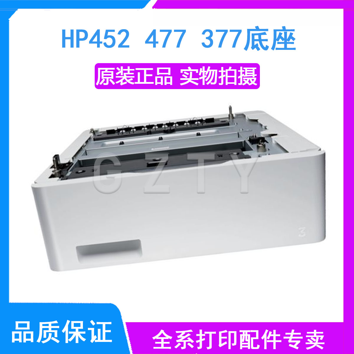 全新原装惠普 HP377 HP452 477底座 550页纸盒第三纸盒 CF404A