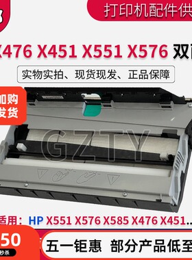 惠普 全新原装HPX551 X576 X585 X476 X451双面器 废墨仓 废墨站