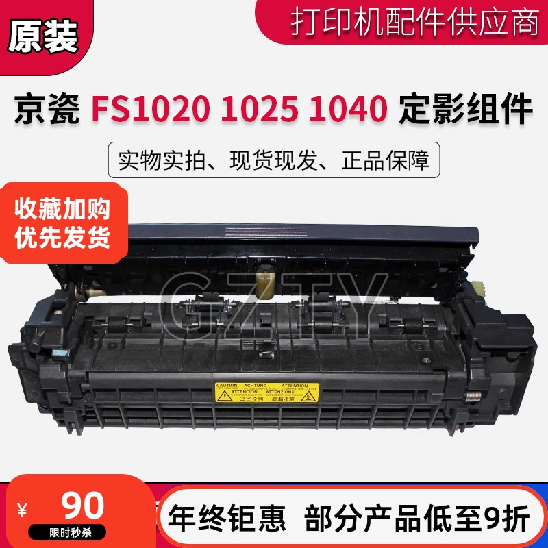 原装京瓷FS1020 定影器 FS 1040 1120 1025 1125MFP加热 定影组件
