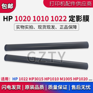 HP1020定影膜 HP1010 HP1022 原装 膜 惠普 M1005 HP3015 全新