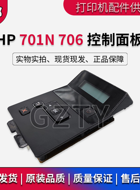 原装惠普HPM701N HP706 701控制面板 显示屏 显示屏 打印机液晶屏
