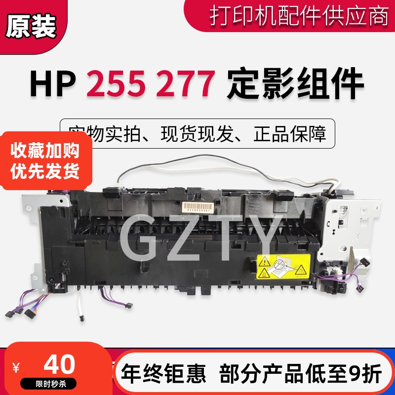 原装HP252277定影组件