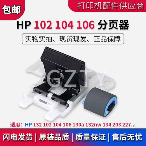 惠普原装纸盒分页器搓纸轮
