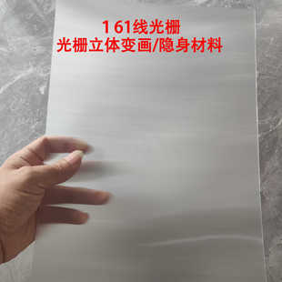 162线柱镜光栅片pet隐身趣味材料3d立体变化变图动画卡lenticular
