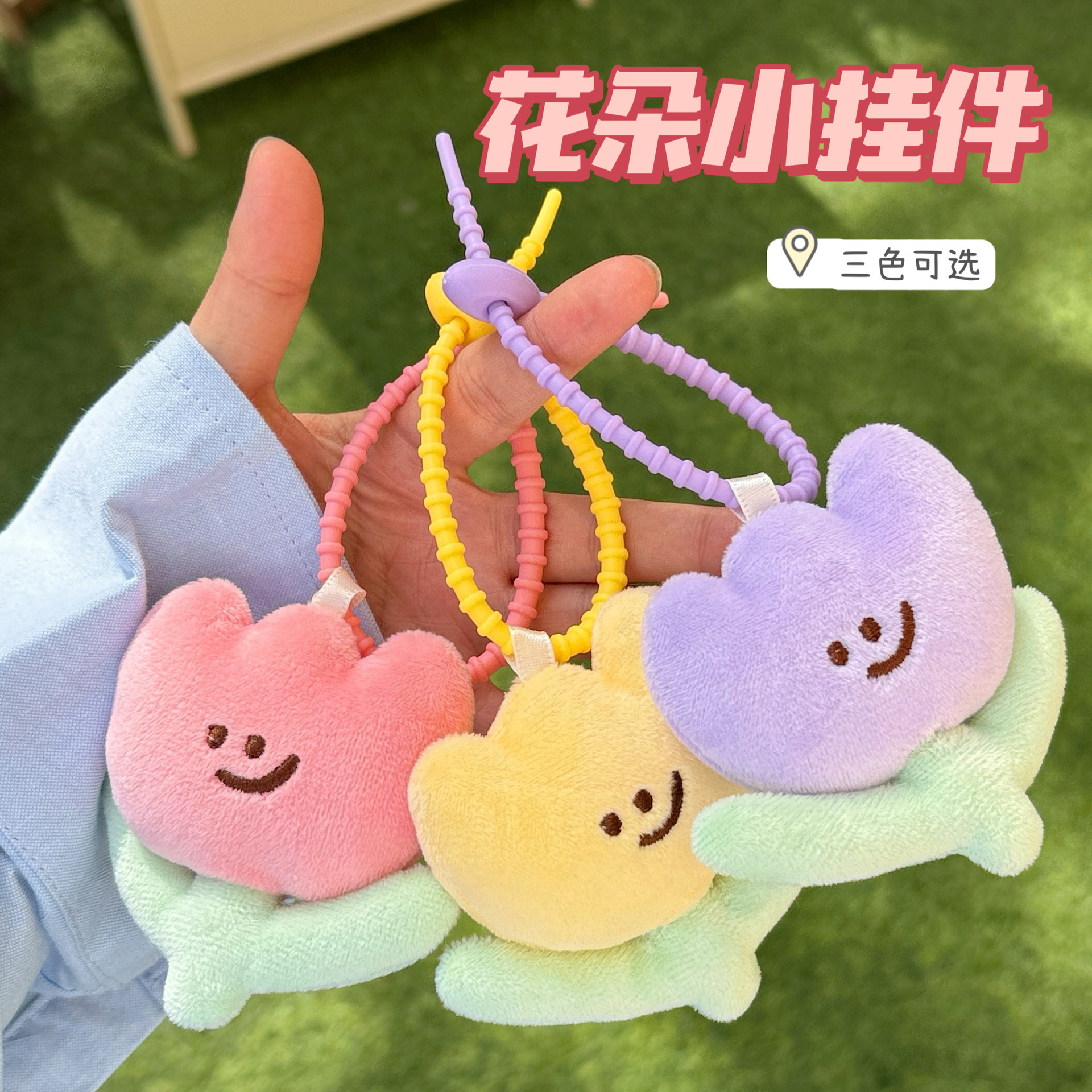 可爱卡通郁金香毛绒挂件背包装饰