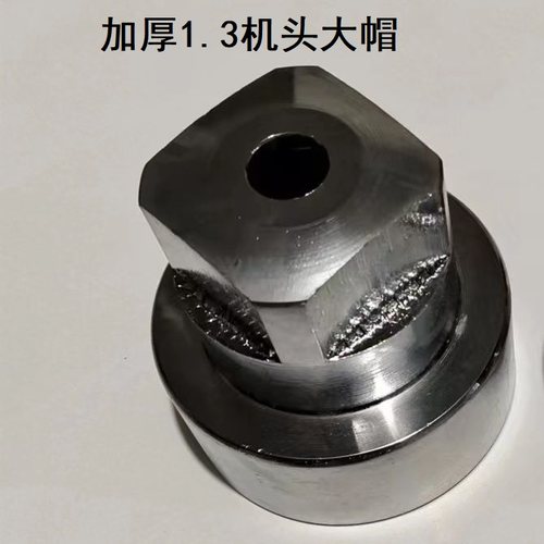 温岭膨化机配件膨化机专用平头1.3大帽1.0机头大帽七十用大帽配件