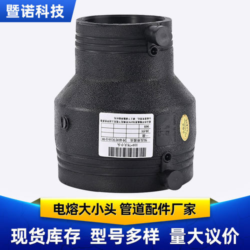 HDPE全新料pe电熔管件大小头钢丝骨架饮用水管接头90电熔异径直接