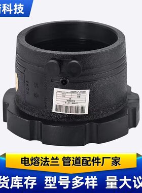 HDPE全新料电熔管件法兰头pe电熔法兰160国标110钢丝骨架水管活套