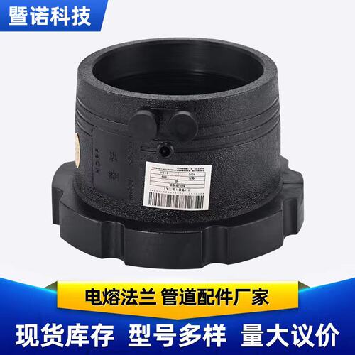 HDPE全新料电熔管件法兰头pe电熔法兰160国标110钢丝骨架水管活套