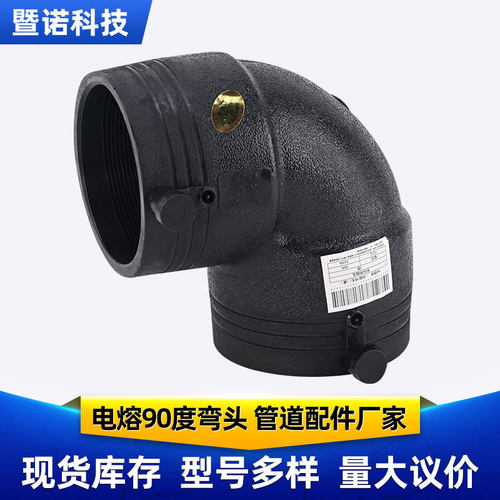 HDPE全新料电熔管件160电熔弯头315pe水管电熔90度弯消防钢丝骨架