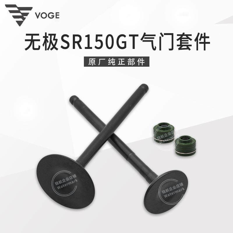 隆鑫无极SR150GT天鹰布雷斯通踏板车KS150水冷LX150T-29气门套件