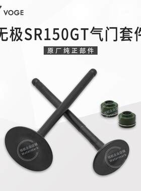无极SR150GT原装气门套件