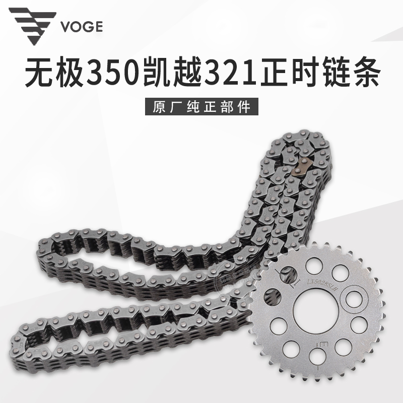 无极350凯越321发动机正时链条