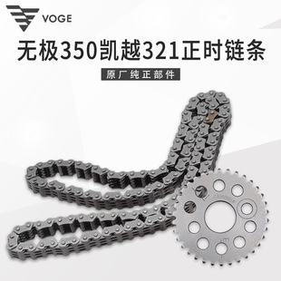 无极350AC凯越321隆鑫LX300-9 KEL350发动机正时链条时规链小链条