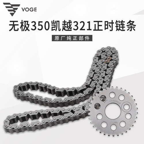 无极350凯越321发动机正时链条