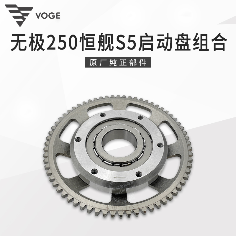 无极250RR恒舰S5超越本体启动盘