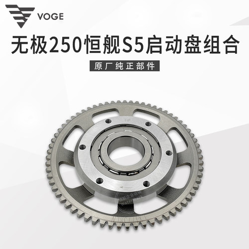 无极250RR恒舰S5超越本体启动盘
