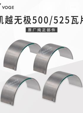 无极CU525 500R DS AC恒舰凯越500F 525发动机曲轴连杆瓦大小瓦片