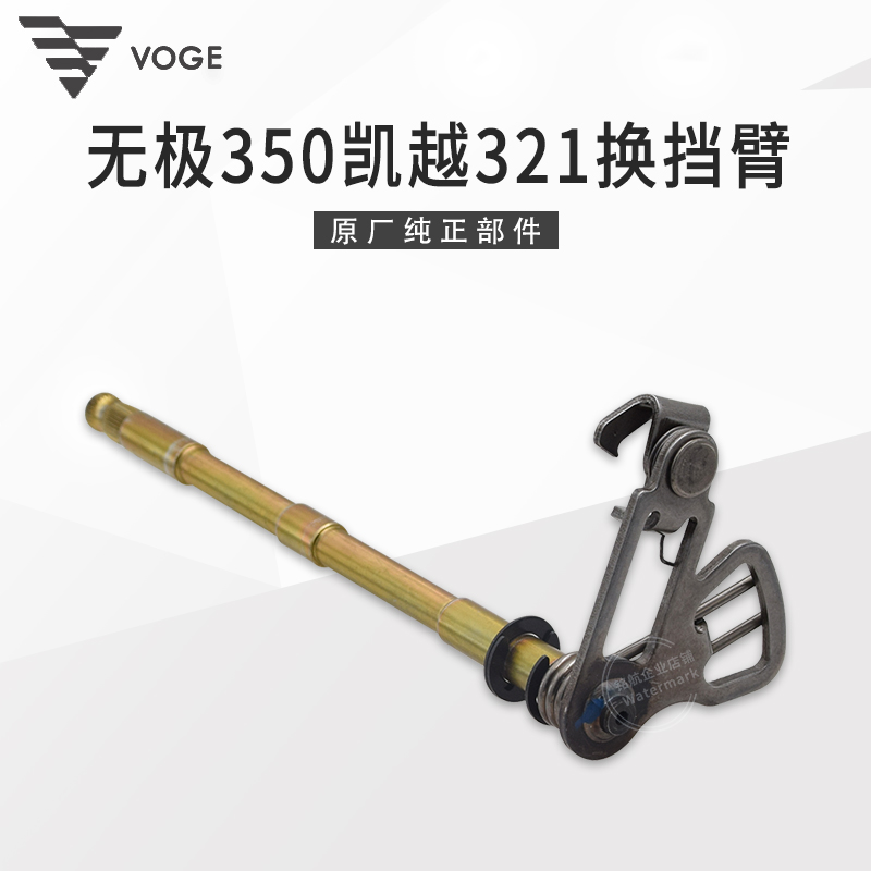 无极凯越321R321RR发动机换档轴