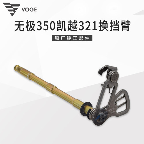 无极凯越321R321RR发动机换档轴
